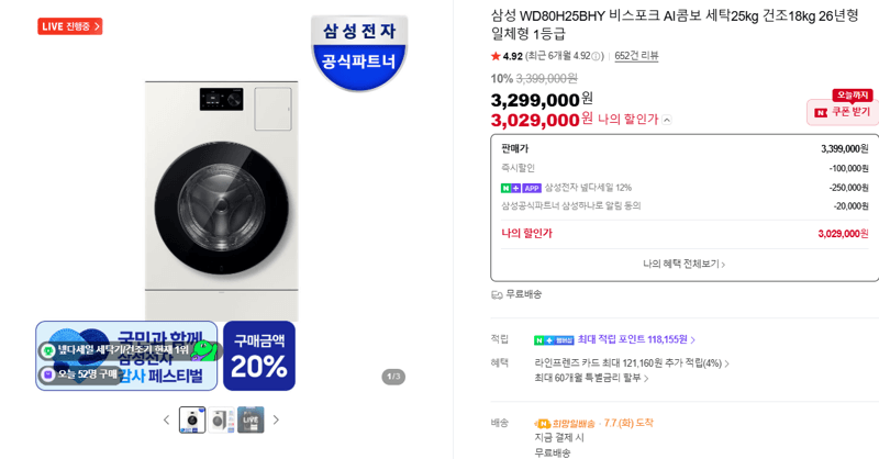 삼성 비스포크 AI콤보 세탁건조