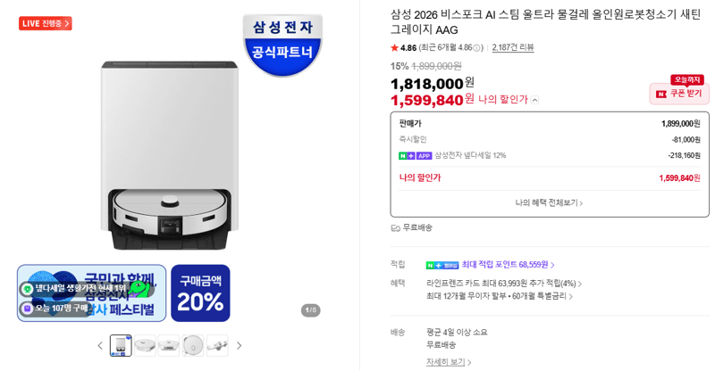 삼성 비스포크 AI 스팀 울트라