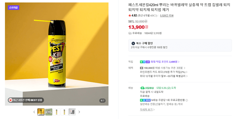 페스트세븐킬 420ml 살충제