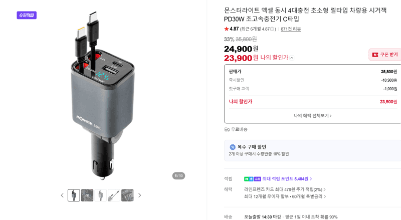 몬스터라이트 엑셀 PD30W 충전기