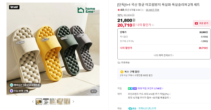 국산 항균 미끄럼방지 욕실화 1+1
