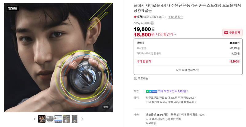플레시 자이로볼 4세대