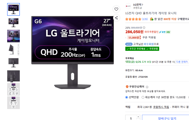 LG 울트라기어 QHD 모니터
