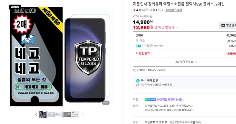 갤럭시S26 플러스 액정보호필름
