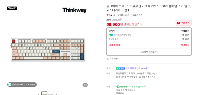 씽크웨이 토체프101 108키