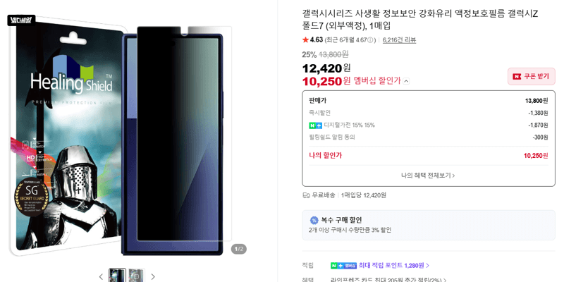 갤럭시Z 폴드7 정보보안 강화유리