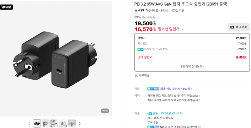 넾다 GB651 65W GaN 충전기