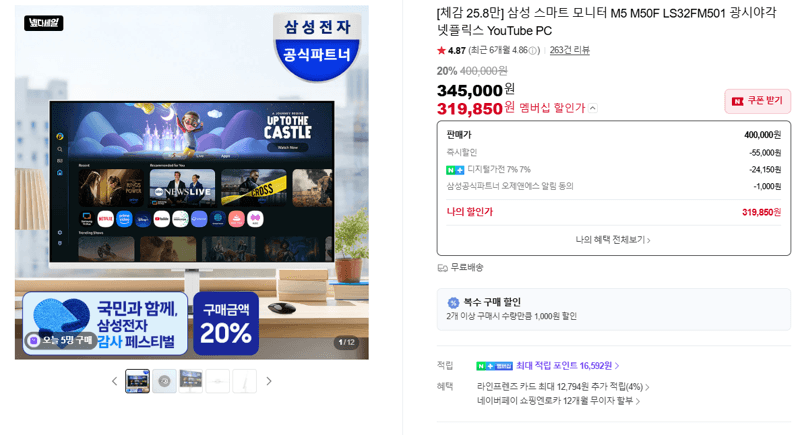 삼성 스마트 모니터 M5
