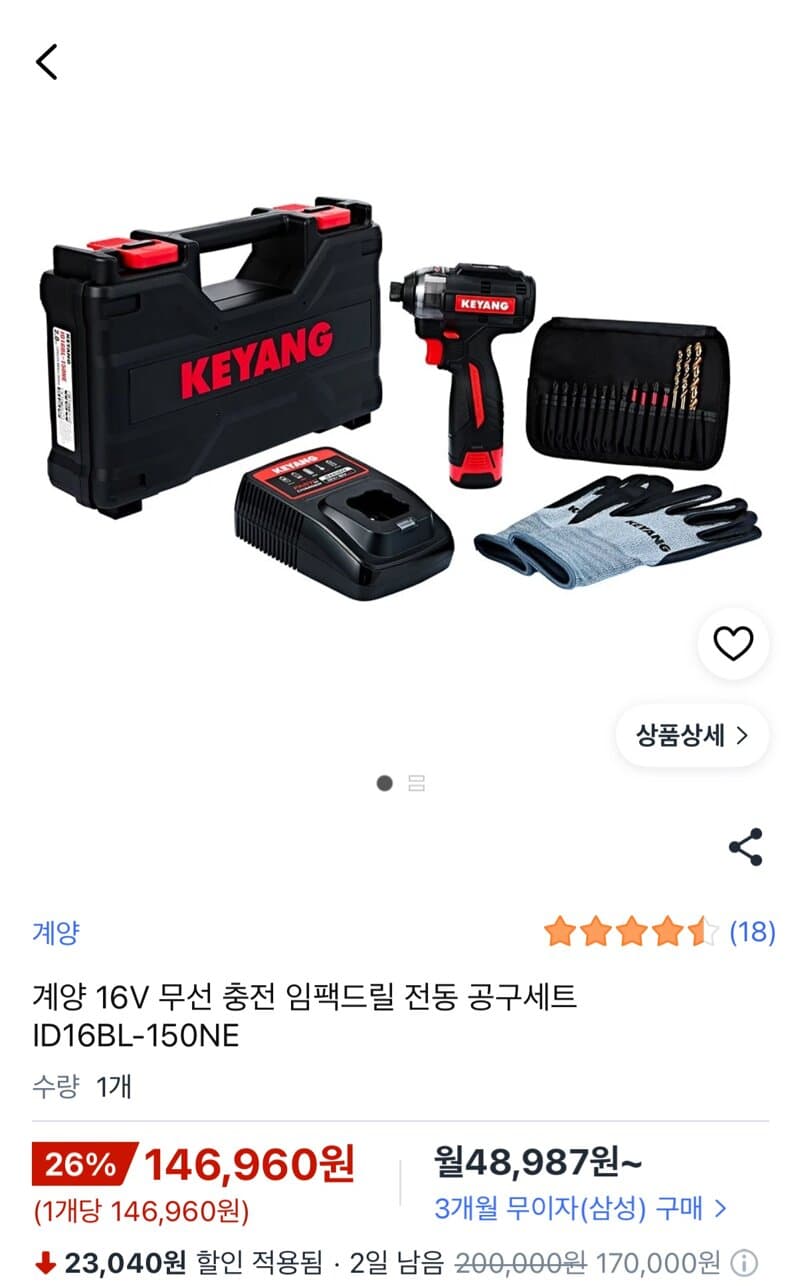 계양 16V 임팩드릴 공구세트