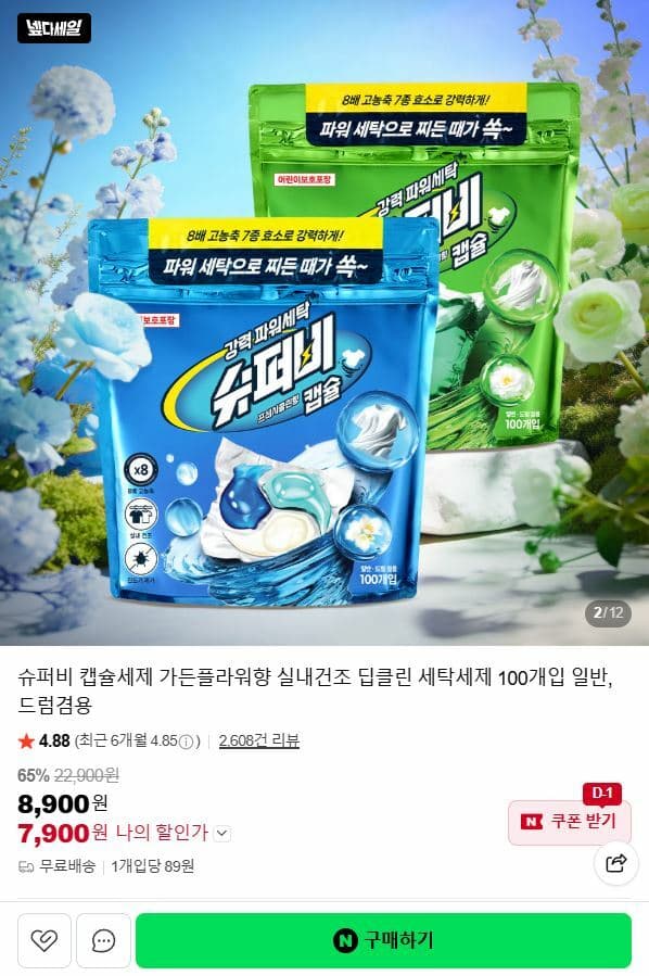 슈퍼비 캡슐세제 100개입