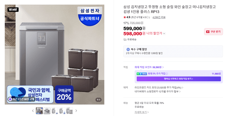 삼성 플러스 RP13 김치냉장고