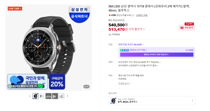 삼성 갤럭시 워치8 클래식