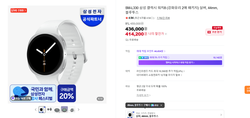 삼성 갤럭시 워치8 44mm