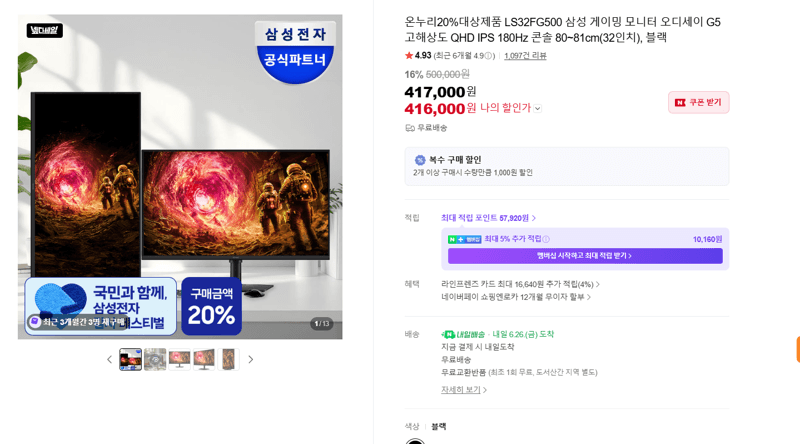 삼성 오디세이 G5 32인치 QHD
