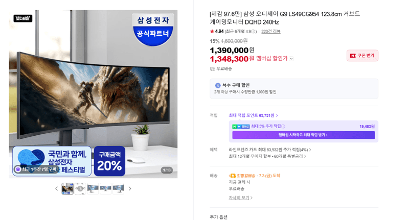 삼성 오디세이 G9 49인치