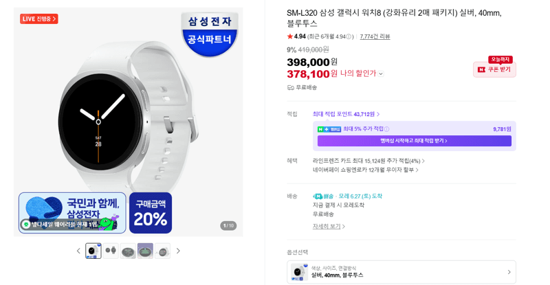 삼성 갤럭시 워치8 40mm