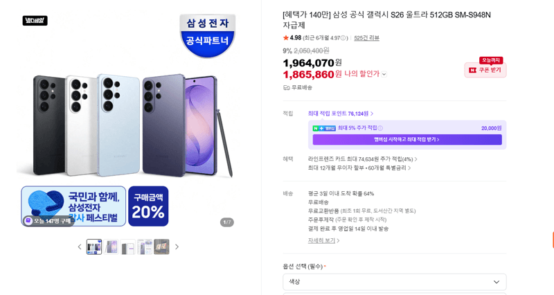 갤럭시 S26 울트라 512GB