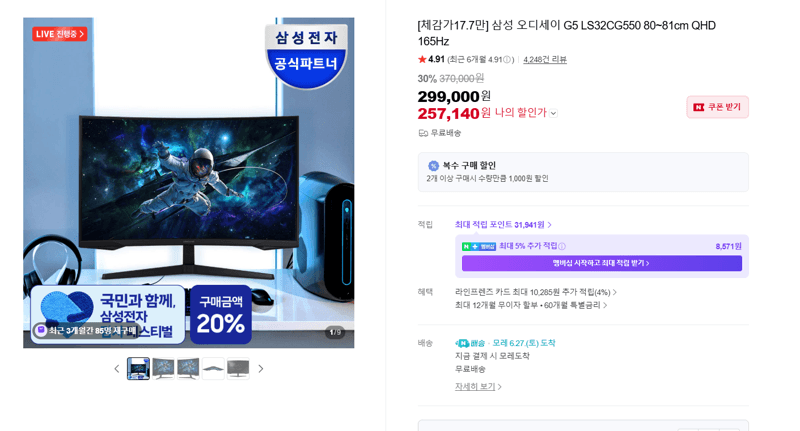 삼성 오디세이 G5 QHD 165Hz