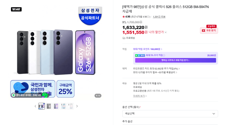 삼성 갤럭시 S26 플러스 512GB