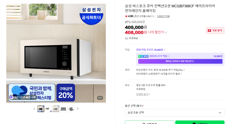 삼성 비스포크 큐커 MC32B7388CF