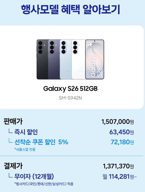 갤럭시 S26 512GB