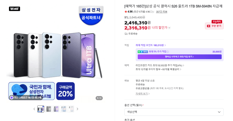 갤럭시 S26 울트라 1TB