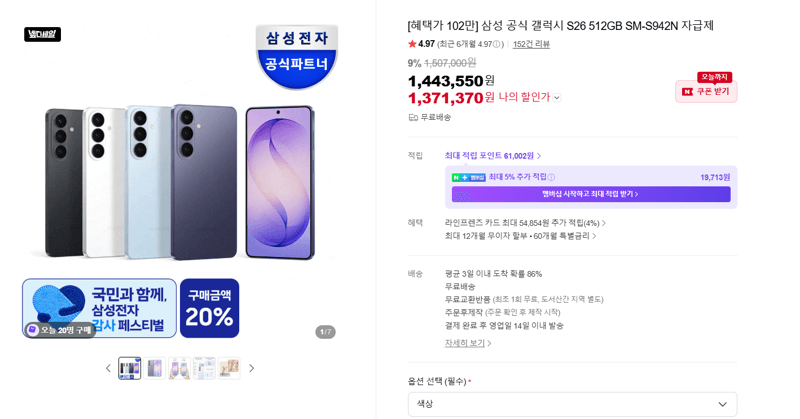 갤럭시 S26 512GB
