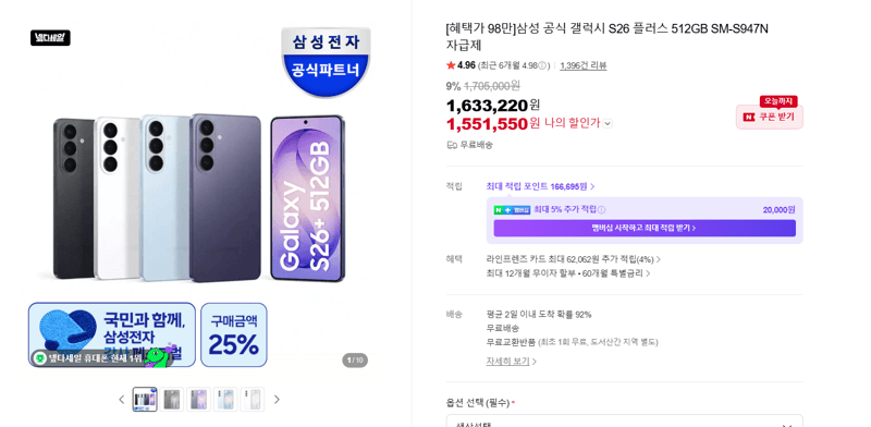 갤럭시 S26 플러스 512GB
