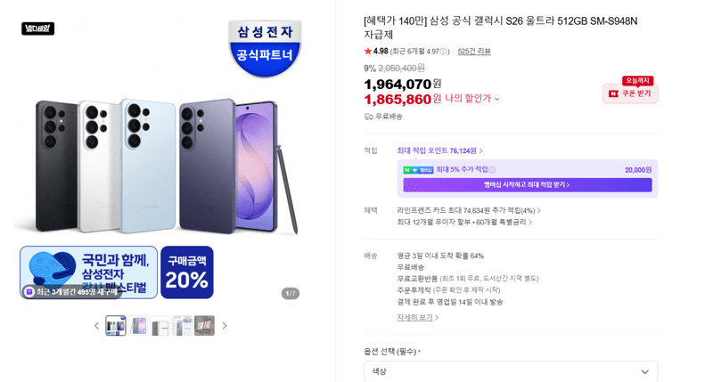 갤럭시 S26 울트라 512GB