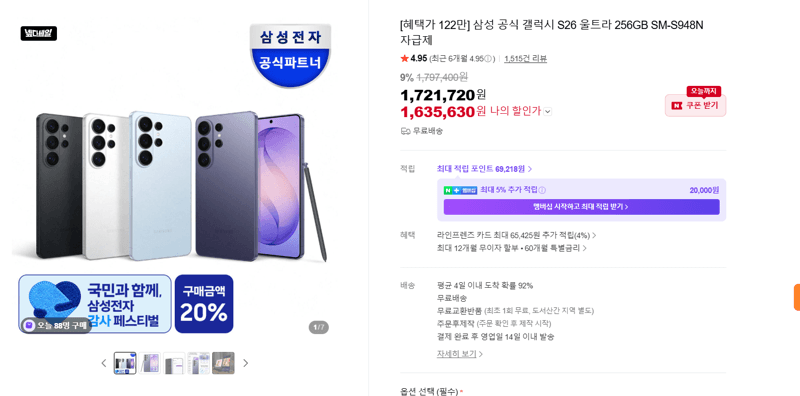 갤럭시 S26 울트라 256GB