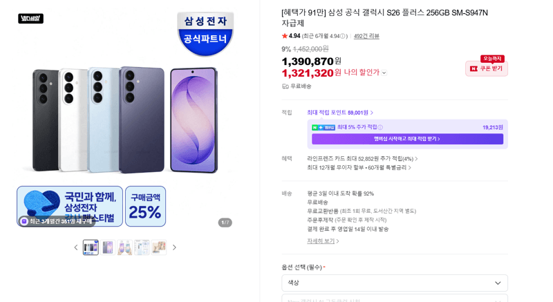 갤럭시 S26 플러스 256GB