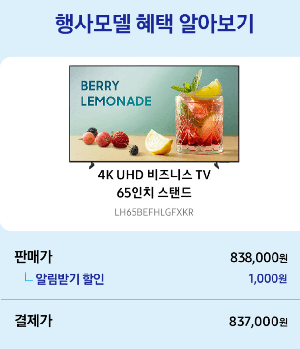 삼성 65인치 4K UHD TV LH65BEF