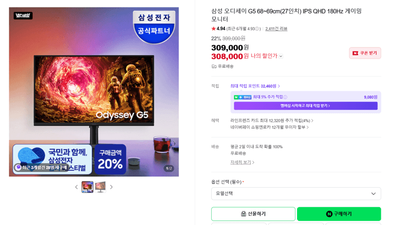 삼성 오디세이 G5 27인치