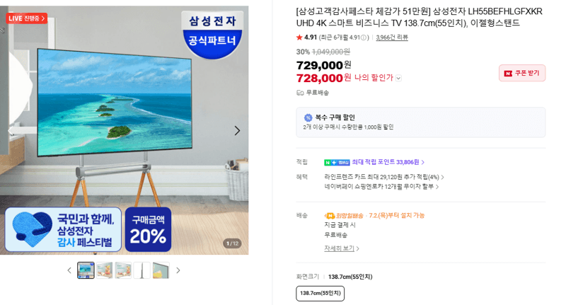 삼성 55인치 UHD 4K 스마트 비즈니스 TV