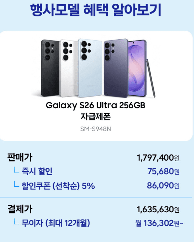 갤럭시 S26 울트라 256GB