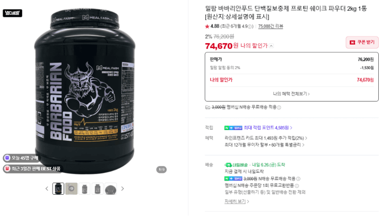 밀팜 바바리안푸드 프로틴 2kg