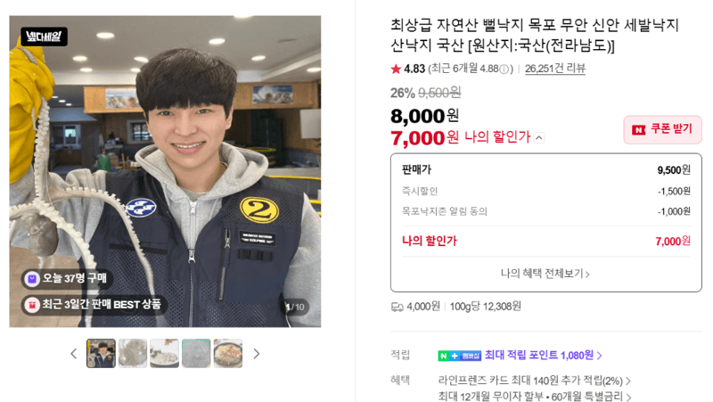 자연산 세발낙지