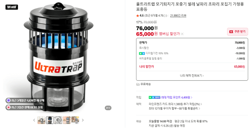 울트라트랩 모기퇴치기 포충등
