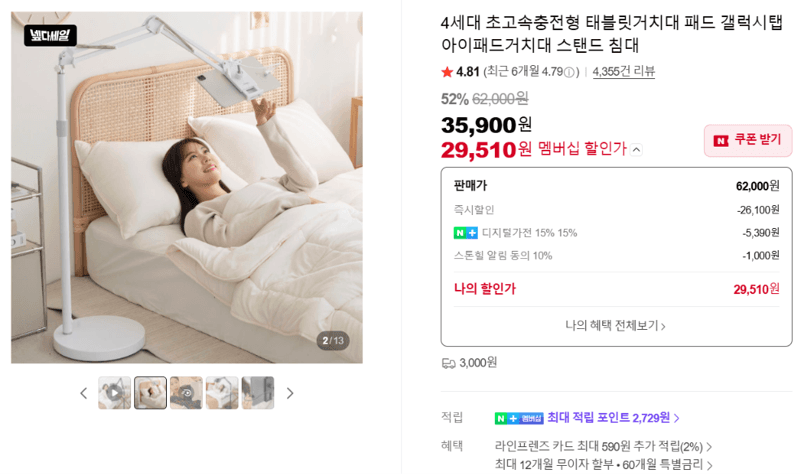 초고속충전 태블릿 거치대