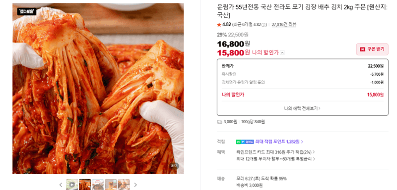 운림가 포기 배추김치 2kg