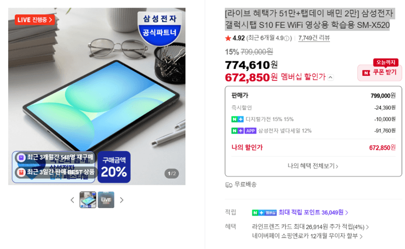 삼성 갤럭시탭 S10 FE