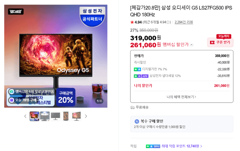 삼성 오디세이 G5 LS27FG500