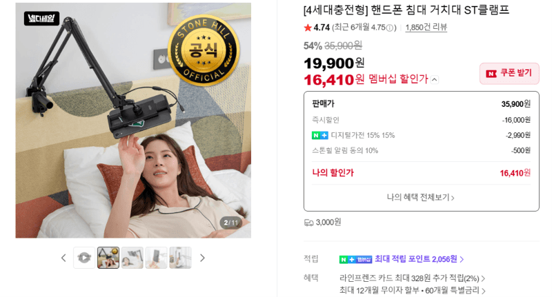 핸드폰 침대 거치대 ST클램프