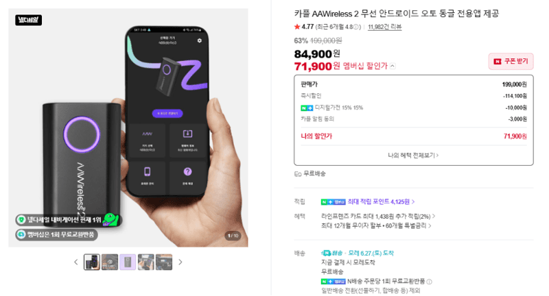 카플 AAWireless 2