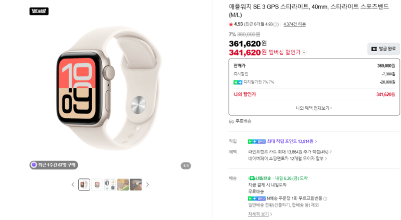 Apple Watch SE 3 40mm