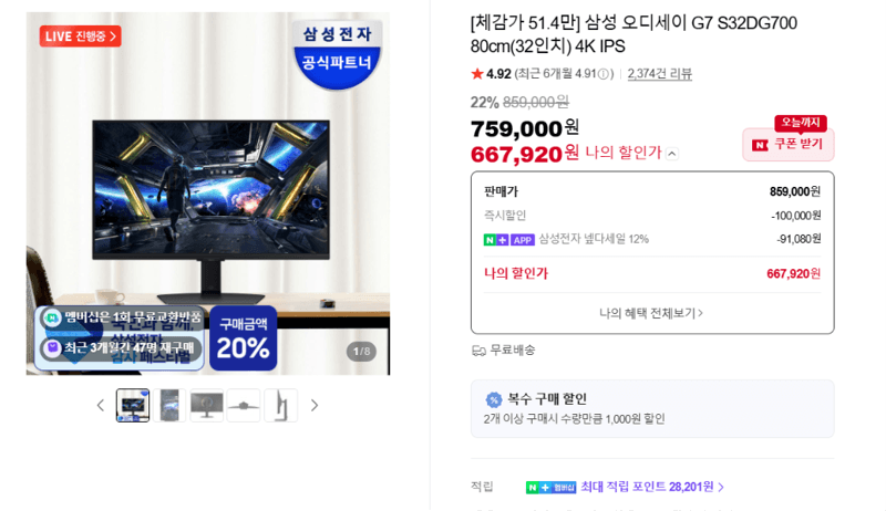 삼성 오디세이 G7 32인치