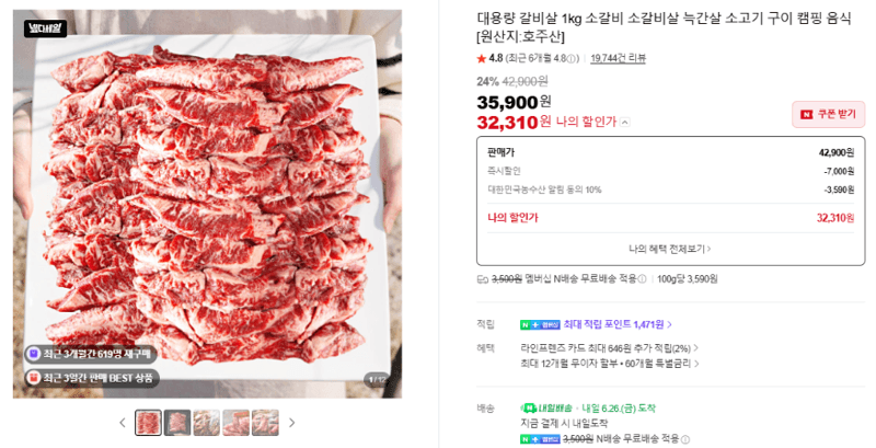대용량 소갈비살 1kg