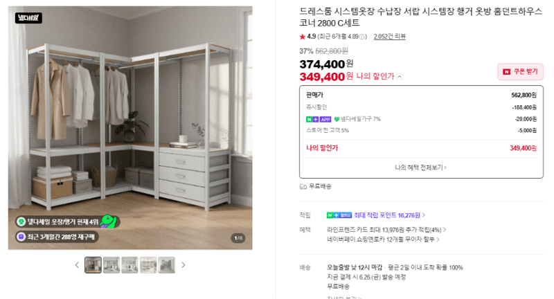 넾다가구 시스템옷장 코너 2800