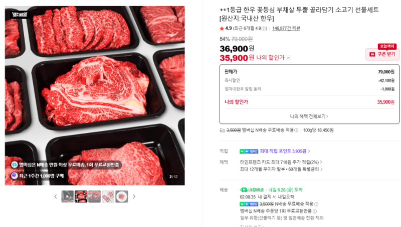 1등급 한우 꽃등심 부채살 투뿔 골라담기