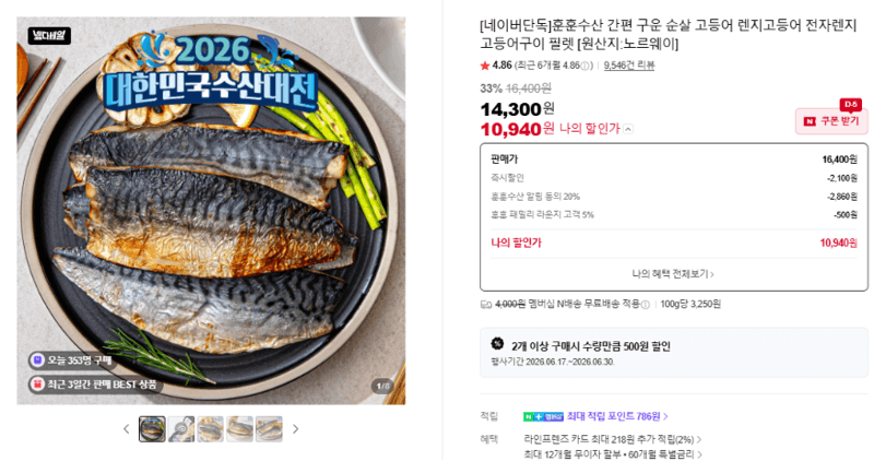 훈훈수산 순살 고등어 필렛